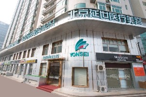 北京延世醫(yī)療美容診所做假體隆胸怎么樣？