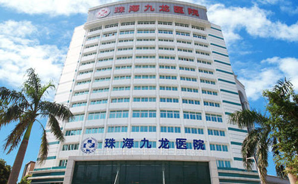 珠海九龍醫(yī)院醫(yī)學(xué)美容科