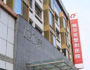 南京施爾美整形美容醫(yī)院做腰腹吸脂怎么樣？