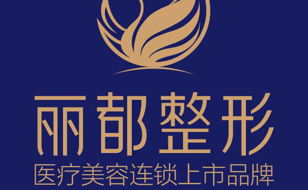 太原麗都整形美容醫(yī)院