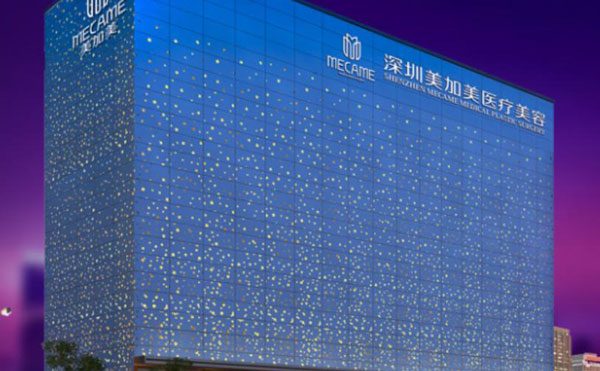 深圳美加美醫(yī)療美容門(mén)診部