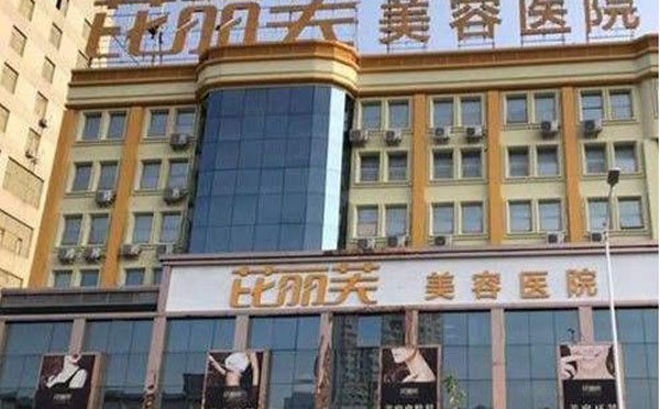 激光除皺最好的醫(yī)院是哪個？2021全國激光除皺整醫(yī)院排名前十