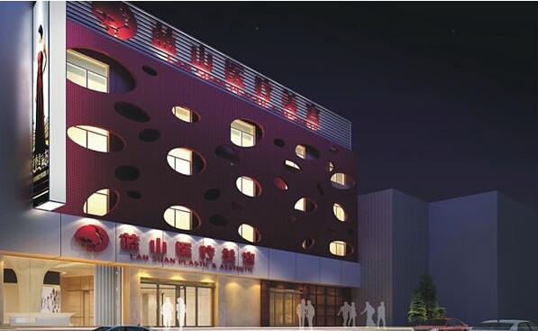 保定藍(lán)山醫(yī)療美容醫(yī)院