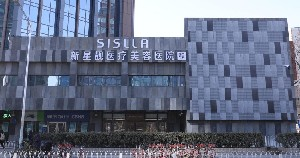 北京新星靚醫(yī)療美容醫(yī)院做自體脂肪豐太陽(yáng)穴怎么樣？