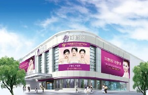 沈陽百嘉麗醫(yī)療美容醫(yī)院做鼻翼縮小怎么樣？