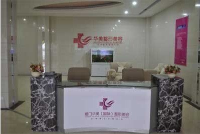 廈門(mén)華美名媛整形美容醫(yī)院