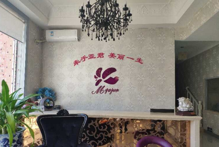 大連孟亞君醫(yī)療美容診所 大連孟亞君醫(yī)療美容診所