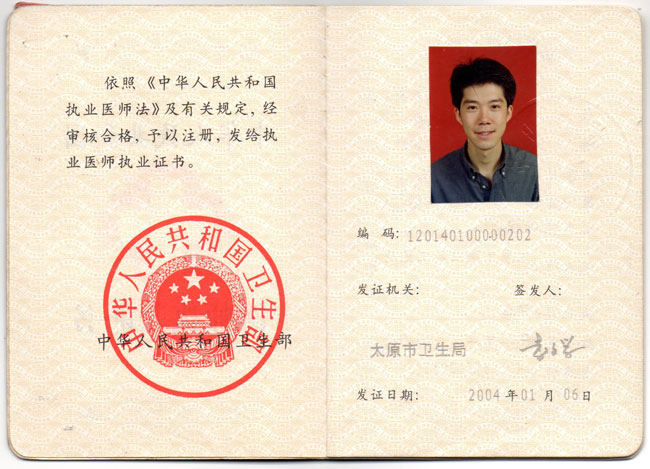 趙亞峰醫(yī)生執(zhí)業(yè)資格證.jpg
