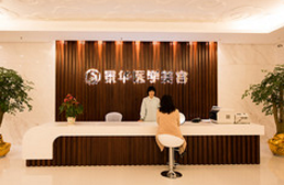 成都景華醫(yī)學(xué)美容醫(yī)院