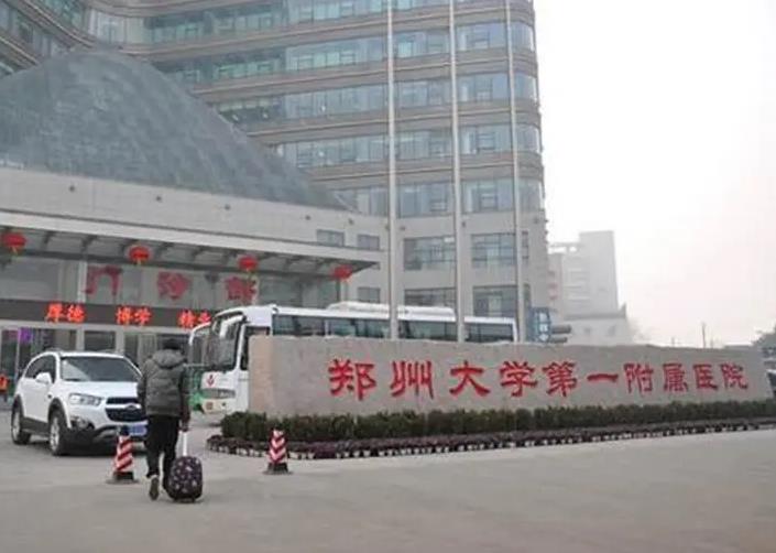 鄭州第一附屬醫(yī)院整形外科.jpg