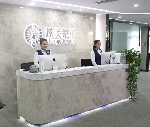 北京炫美醫(yī)療美容診所