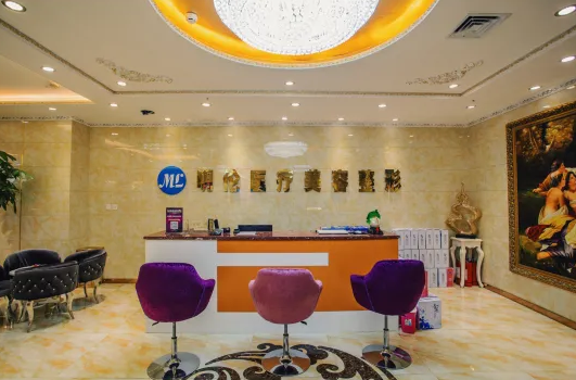 蘭州明倫醫(yī)療美容門診部