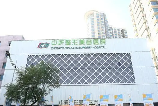 長春中妍醫(yī)療美容醫(yī)院.png