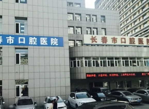 長(zhǎng)春牙科整形醫(yī)院哪家好？排名前五口碑推薦！