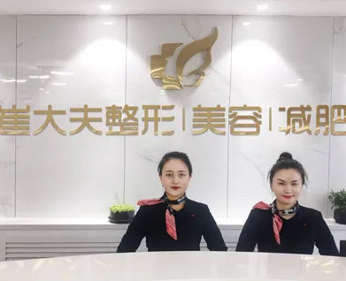 蘭州崔大夫整形美容門診部.png
