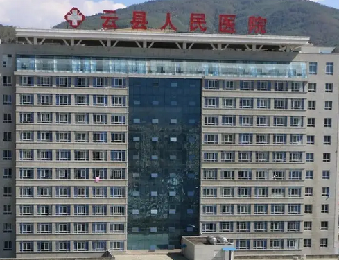 云縣人民醫(yī)院整形美容科.png