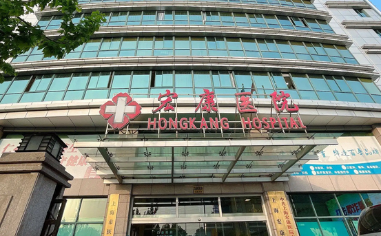 上海宏康醫(yī)院疤痕胎記科.png
