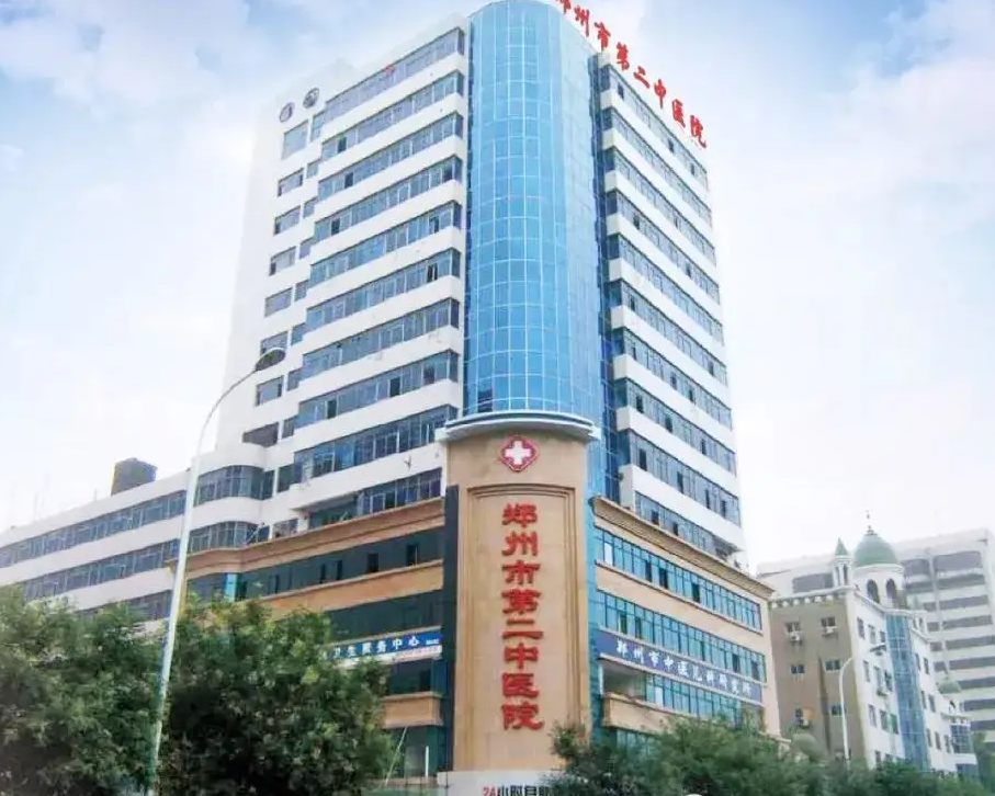 鄭州市第二中醫(yī)院