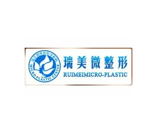 鄭州瑞美微整形醫(yī)院