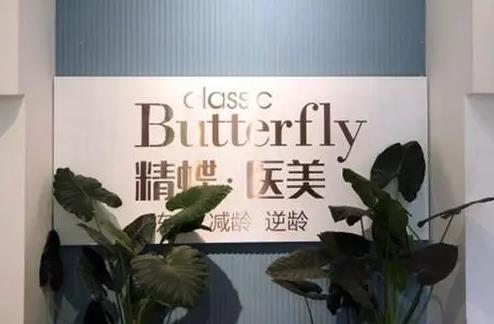 鄭州精蝶醫(yī)療美容診所