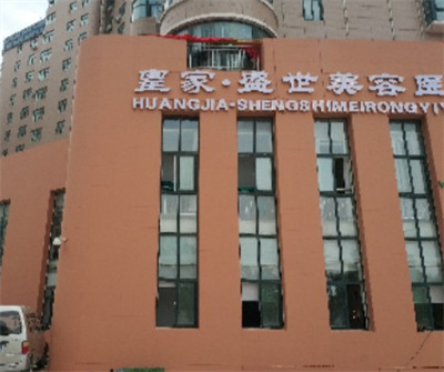 鄭州皇家盛世醫(yī)療美容醫(yī)院_大門