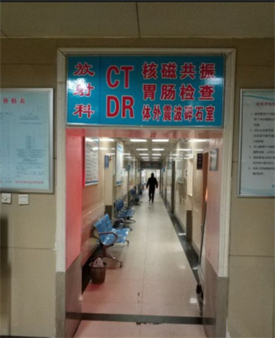 鄭州第三人民醫(yī)院整形美容中心_放射科