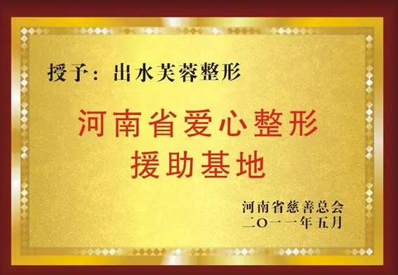 鄭州出水芙蓉整形醫(yī)院