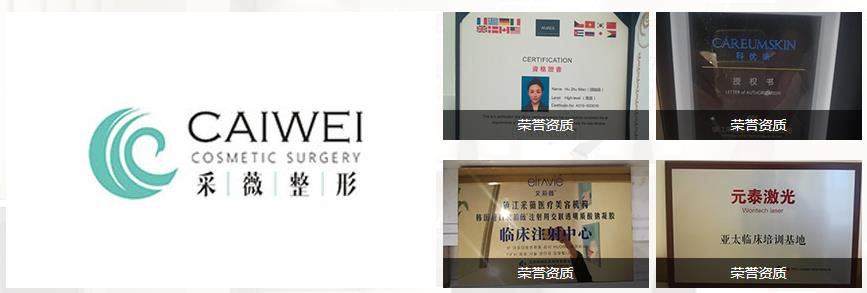 鎮(zhèn)江采薇整形美容醫(yī)院_榮譽(yù)資質(zhì)
