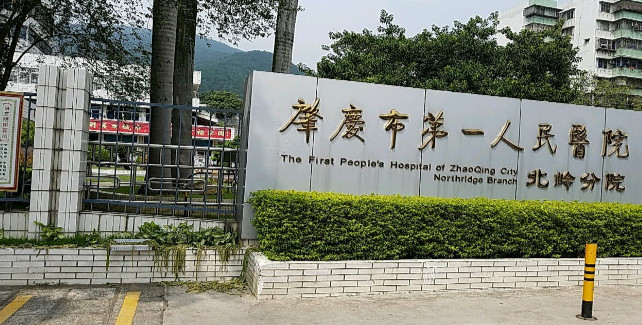 肇慶市高要區(qū)人民醫(yī)院整形激光美容科