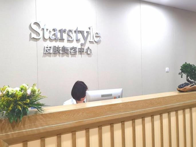 長(zhǎng)治星范醫(yī)療美容門診部