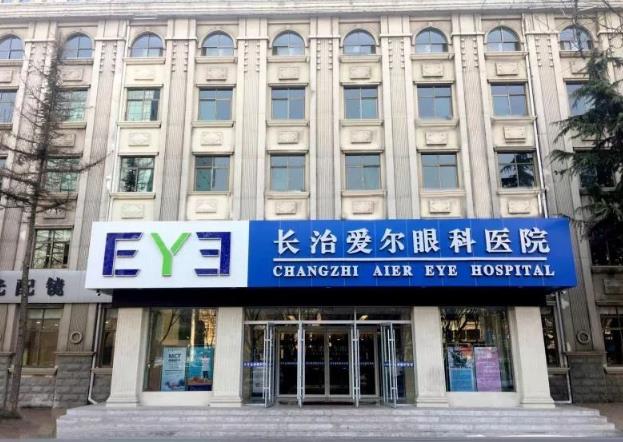 長(zhǎng)治愛(ài)爾眼科醫(yī)院
