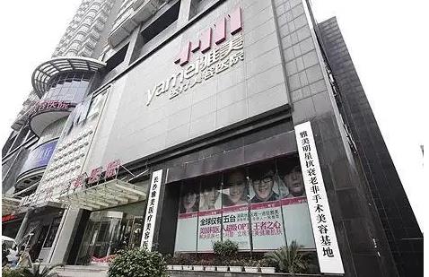 長(zhǎng)沙至雅醫(yī)療美容醫(yī)院