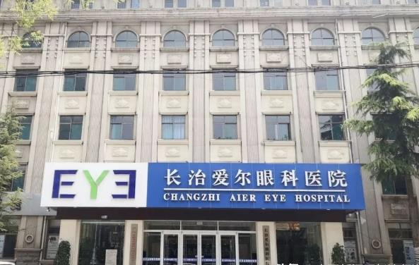長(zhǎng)治愛(ài)爾眼科醫(yī)院_門(mén)口