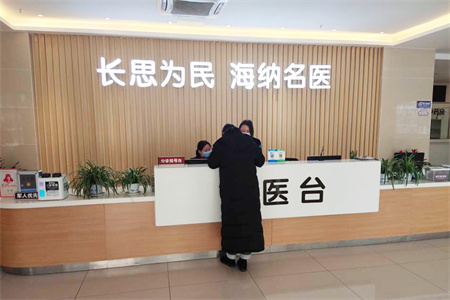 長沙長海醫(yī)院美容整形中心_醫(yī)院前臺