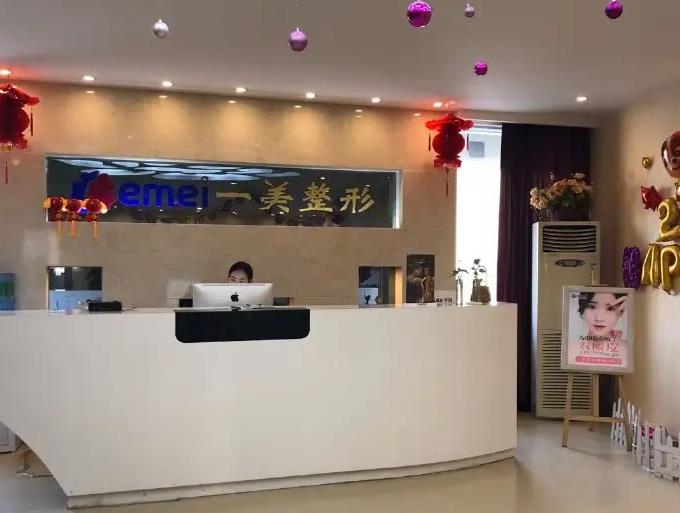 長沙一美醫(yī)療美容門診部