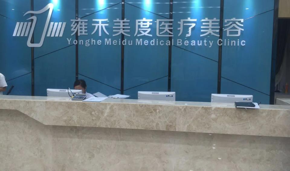 長(zhǎng)沙雍禾美度醫(yī)療美容門診部 長(zhǎng)沙雍禾美度醫(yī)療美容門診部