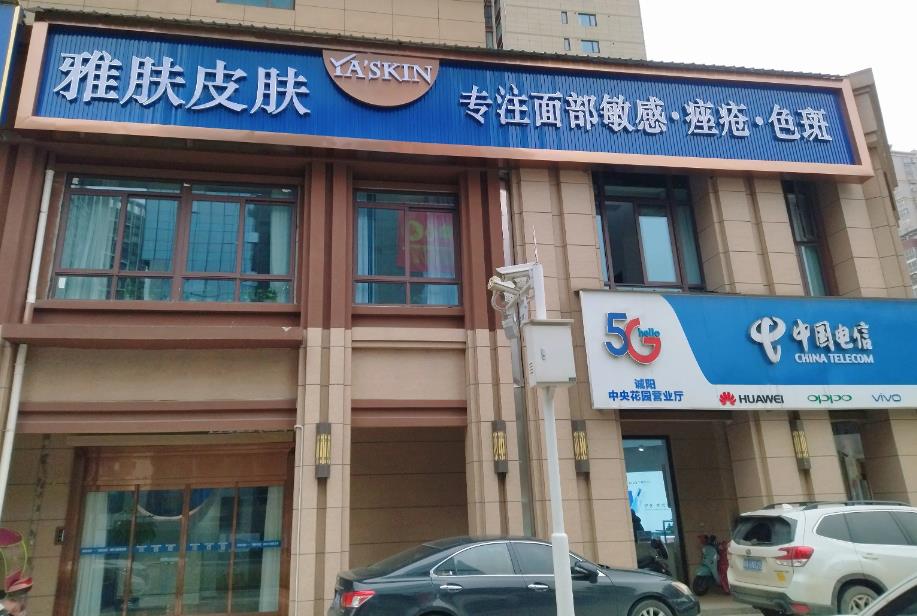 長沙雅膚美膚醫(yī)療美容門診部