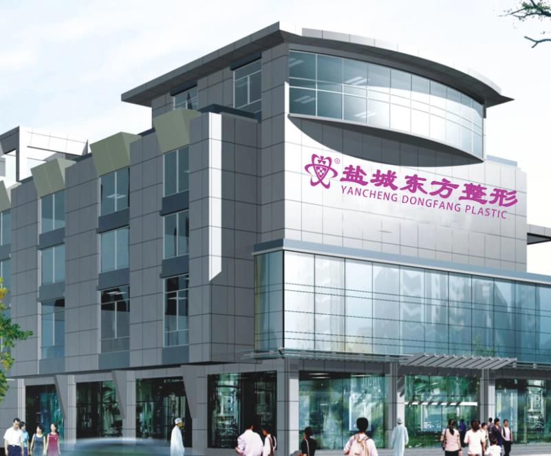 鹽城東方整形美容醫(yī)院 鹽城東方整形美容醫(yī)院