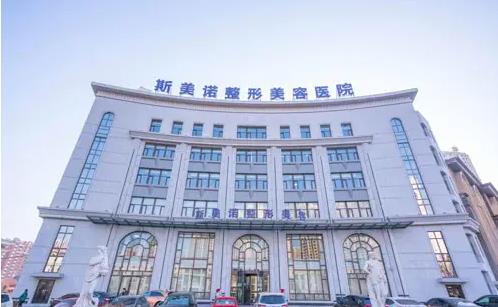 錦州斯美諾醫(yī)療美容醫(yī)院