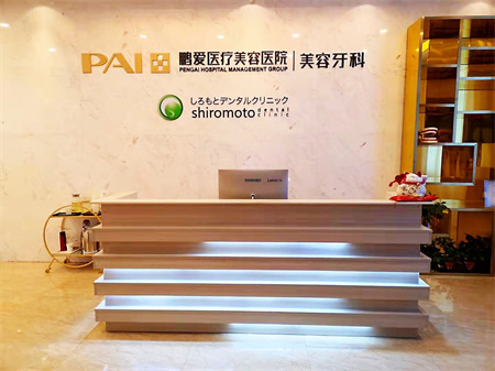 長(zhǎng)沙鵬愛口腔門診部