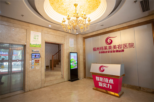 福州格萊美醫(yī)療美容醫(yī)院_醫(yī)院大廳