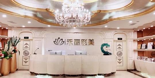 長沙禾麗醫(yī)療美容門診部