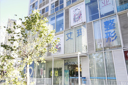 北京艾瑪醫(yī)療美容診所