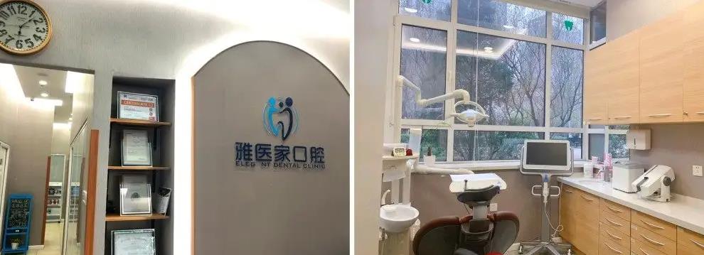 北京雅醫(yī)家口腔門(mén)診部 北京雅醫(yī)家口腔門(mén)診部
