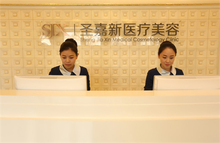 北京圣嘉新醫(yī)療美容門診部_醫(yī)院前臺(tái)