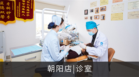 北京圣貝口腔門診部_診室治療中