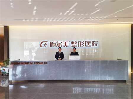 常州施爾美整形美容醫(yī)院