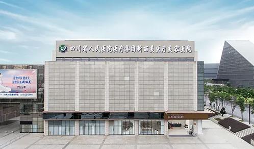 成都新麗美醫(yī)療美容醫(yī)院 成都新麗美醫(yī)療美容醫(yī)院