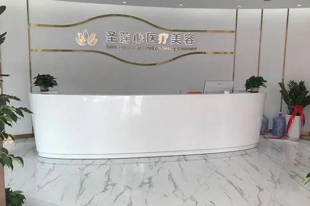 大同圣蓮心醫(yī)療美容診所