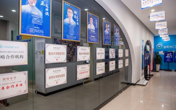 阜陽金陽光口腔門診部_榮譽墻